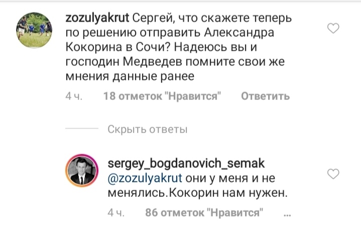 «Было неприятно»: «Зенит» не хочет отпускать Кокорина в «Сочи»