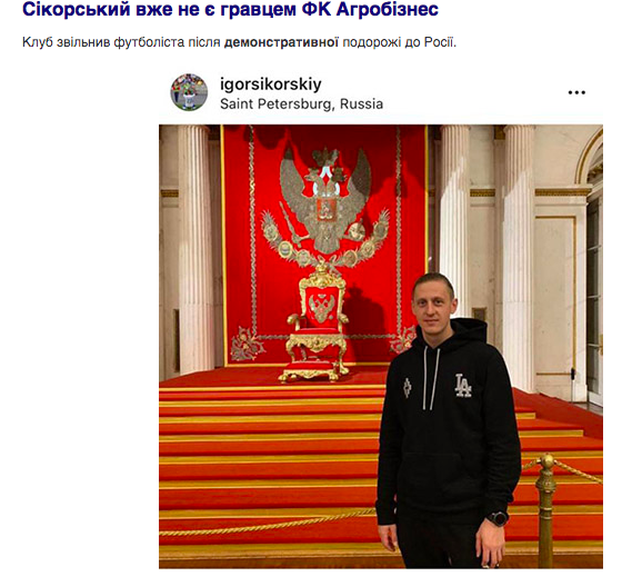 «ФНЛ его примет»: украинца выгнали из клуба за визит в Россию